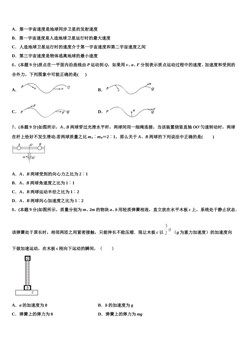 2025年云南省沾益县第四中学物理高一下期末教学质量检测模拟试题含解析_第2页