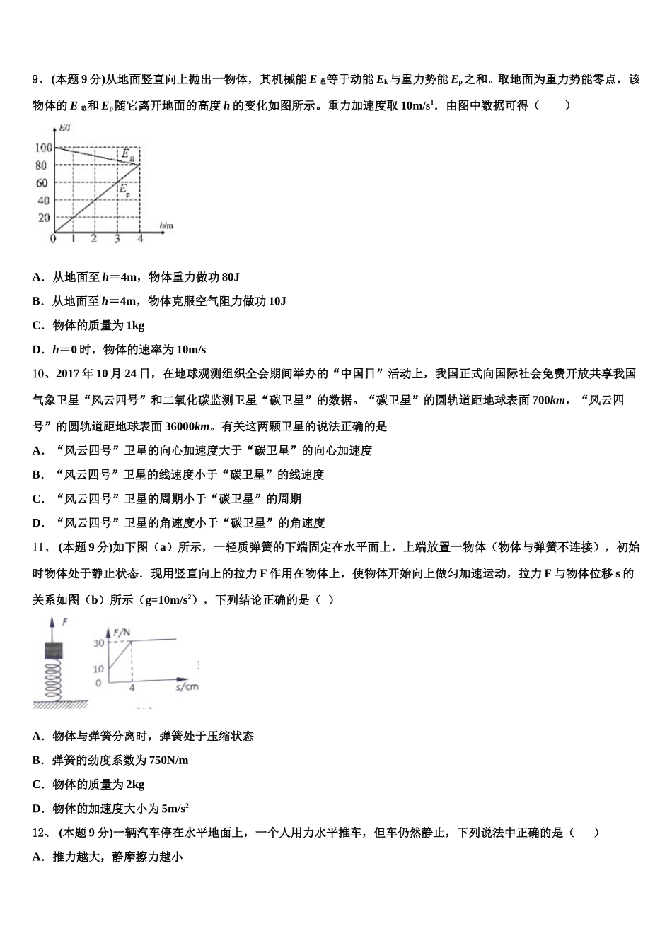 2025年云南省沾益县第四中学物理高一下期末教学质量检测模拟试题含解析_第3页