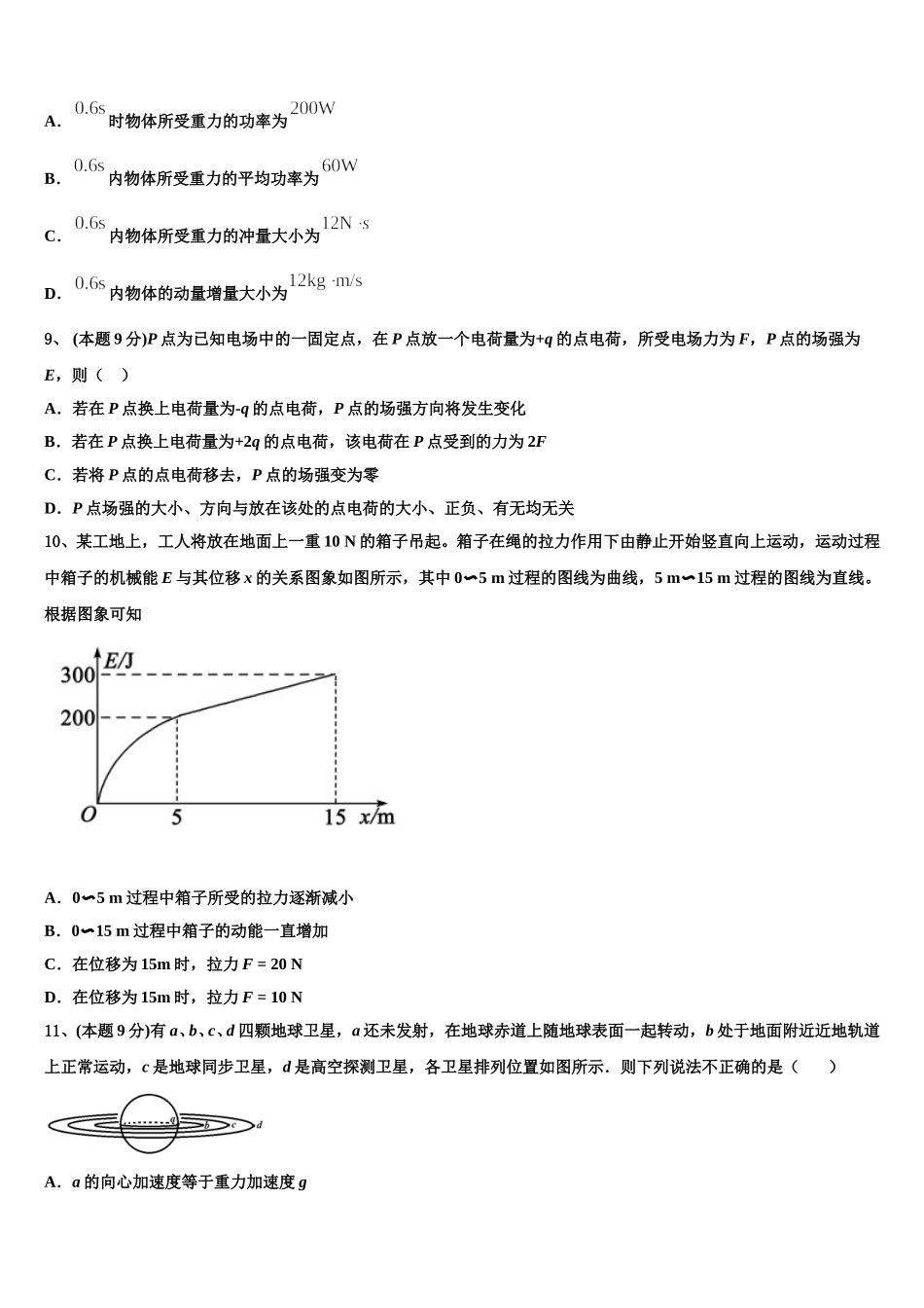 2025年云南省昭通市绥江县一中高一物理第二学期期末联考试题含解析_第3页
