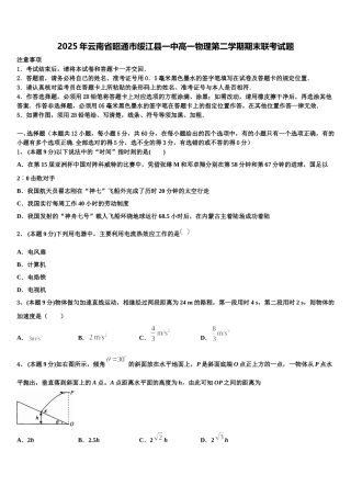 2025年云南省昭通市绥江县一中高一物理第二学期期末联考试题含解析