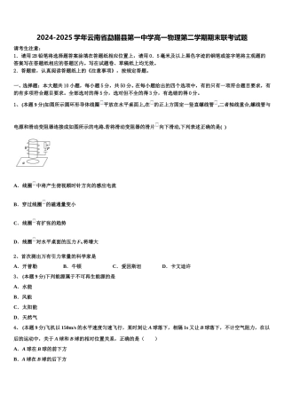 2024-2025学年云南省勐腊县第一中学高一物理第二学期期末联考试题含解析
