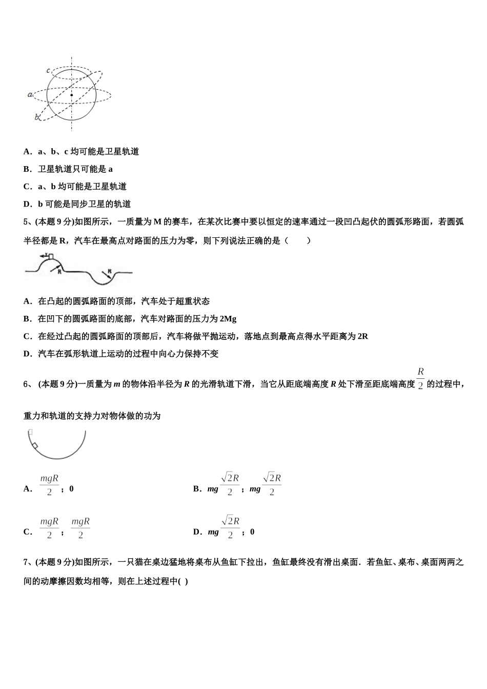 云南省南涧县民族中学2025年高一下物理期末经典模拟试题含解析_第2页