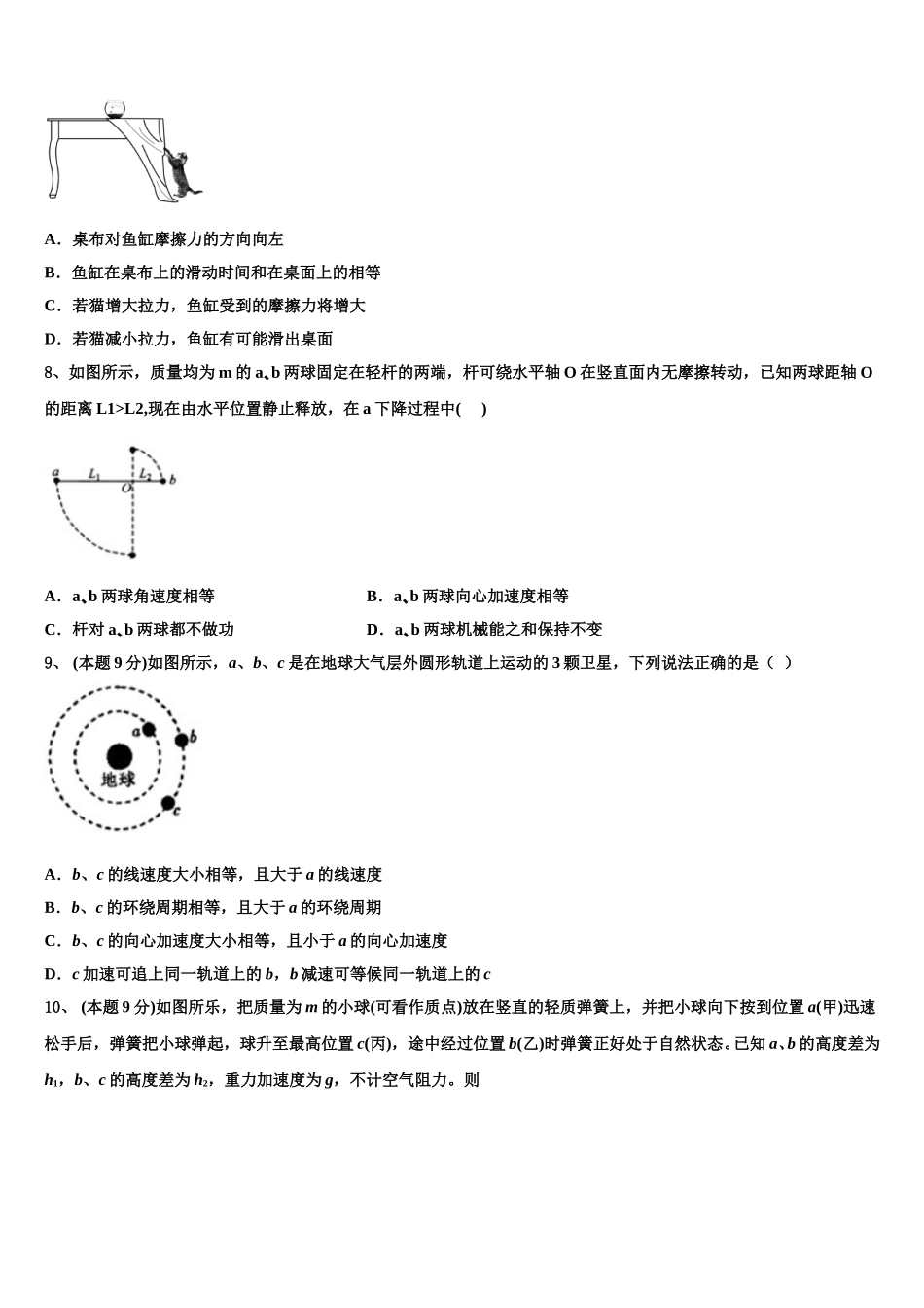 云南省南涧县民族中学2025年高一下物理期末经典模拟试题含解析_第3页