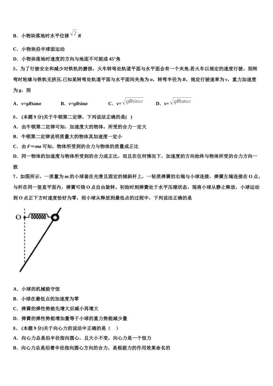 2025届云南省江川二中高一物理第二学期期末达标检测试题含解析_第2页