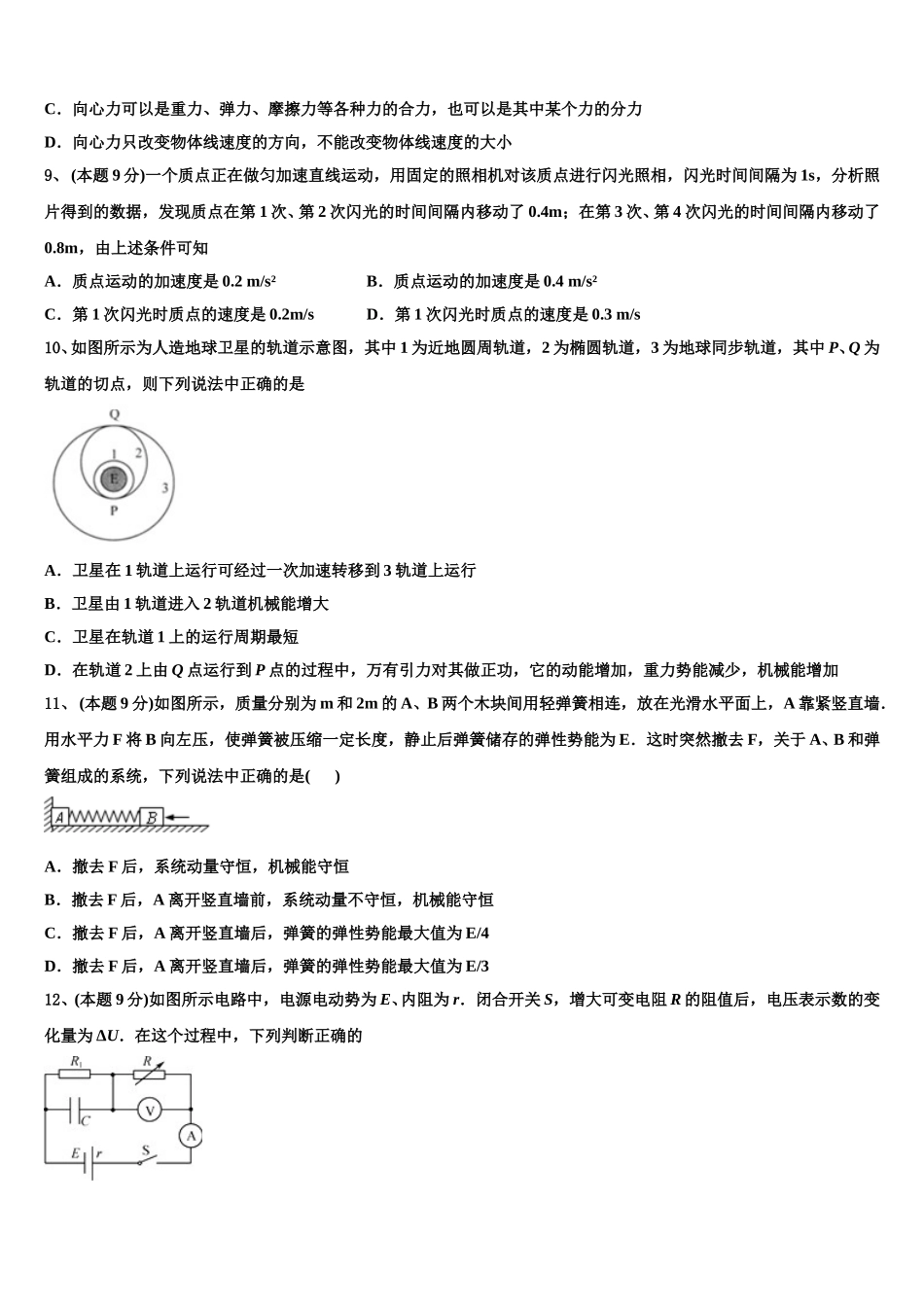 2025届云南省江川二中高一物理第二学期期末达标检测试题含解析_第3页