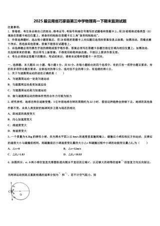 2025届云南省巧家县第三中学物理高一下期末监测试题含解析