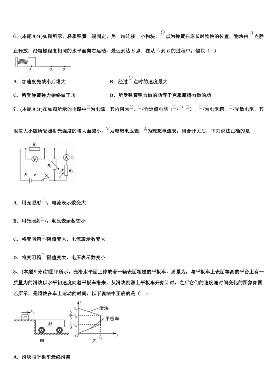 云南省景东彝族自治县第一中学2025届物理高一第二学期期末达标检测试题含解析_第2页