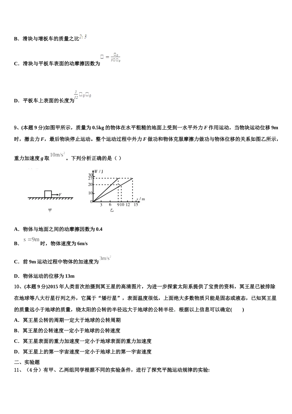 云南省景东彝族自治县第一中学2025届物理高一第二学期期末达标检测试题含解析_第3页