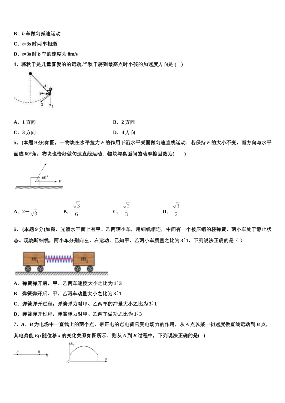 2025届云南省南涧县民族中学高一物理第二学期期末联考模拟试题含解析_第2页
