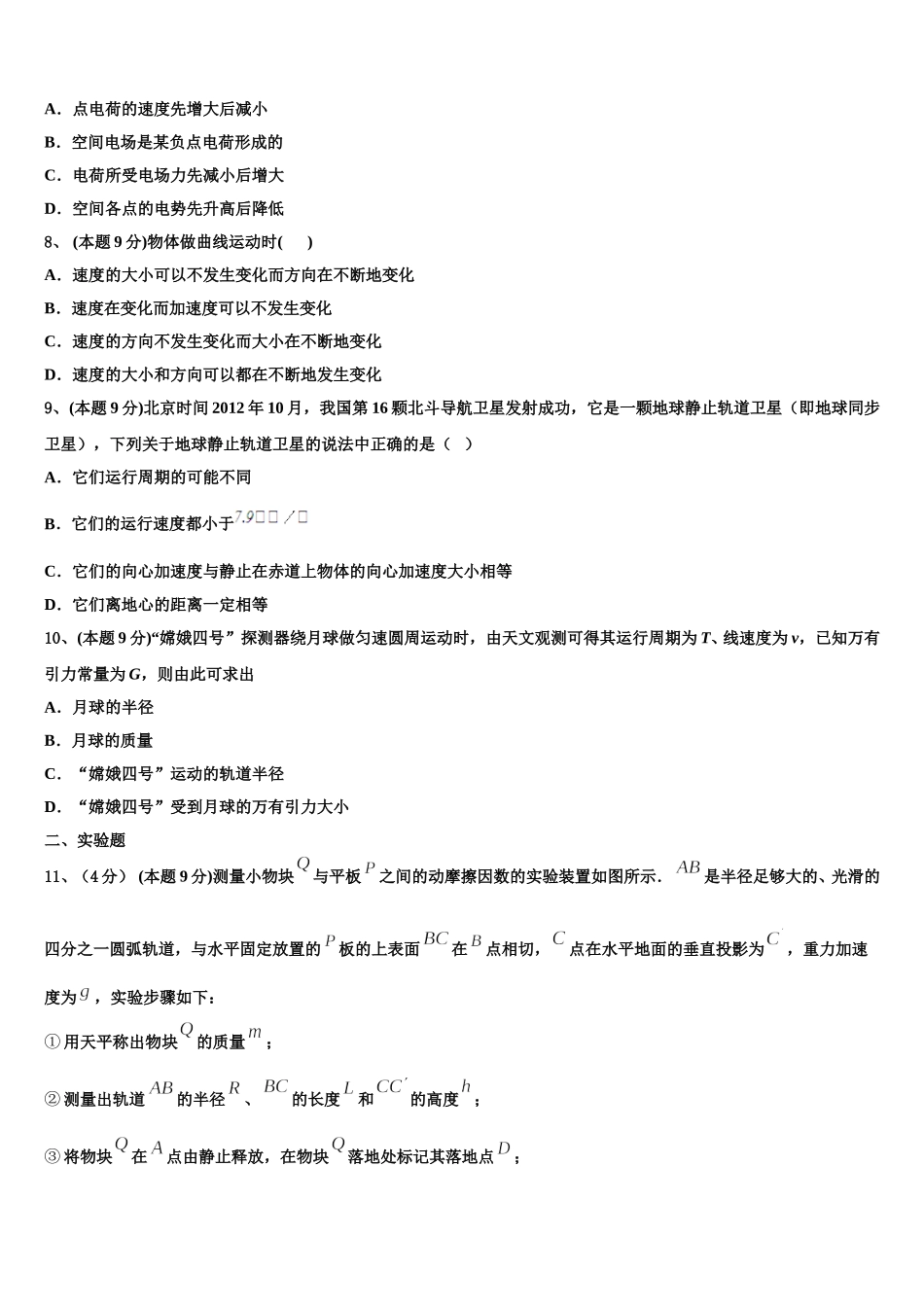 2025届云南省南涧县民族中学高一物理第二学期期末联考模拟试题含解析_第3页