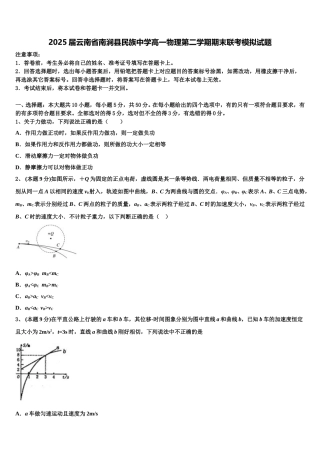 2025届云南省南涧县民族中学高一物理第二学期期末联考模拟试题含解析