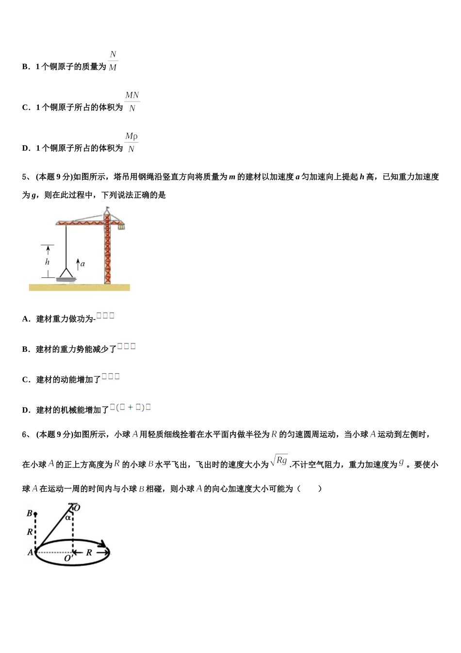 2024-2025学年云南省安宁市实验石江学校物理高一下期末质量跟踪监视模拟试题含解析_第2页