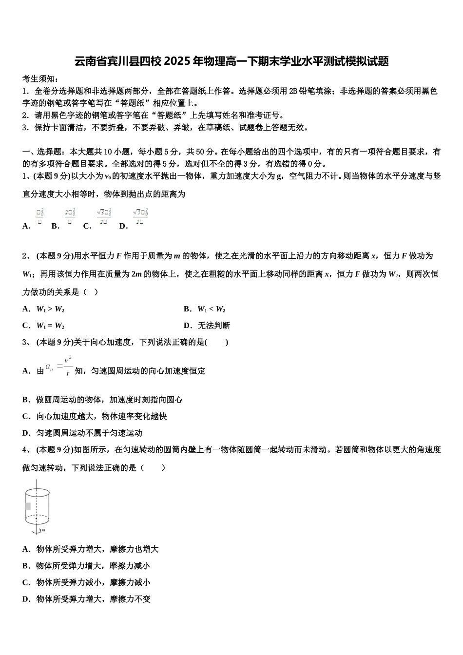 云南省宾川县四校2025年物理高一下期末学业水平测试模拟试题含解析_第1页
