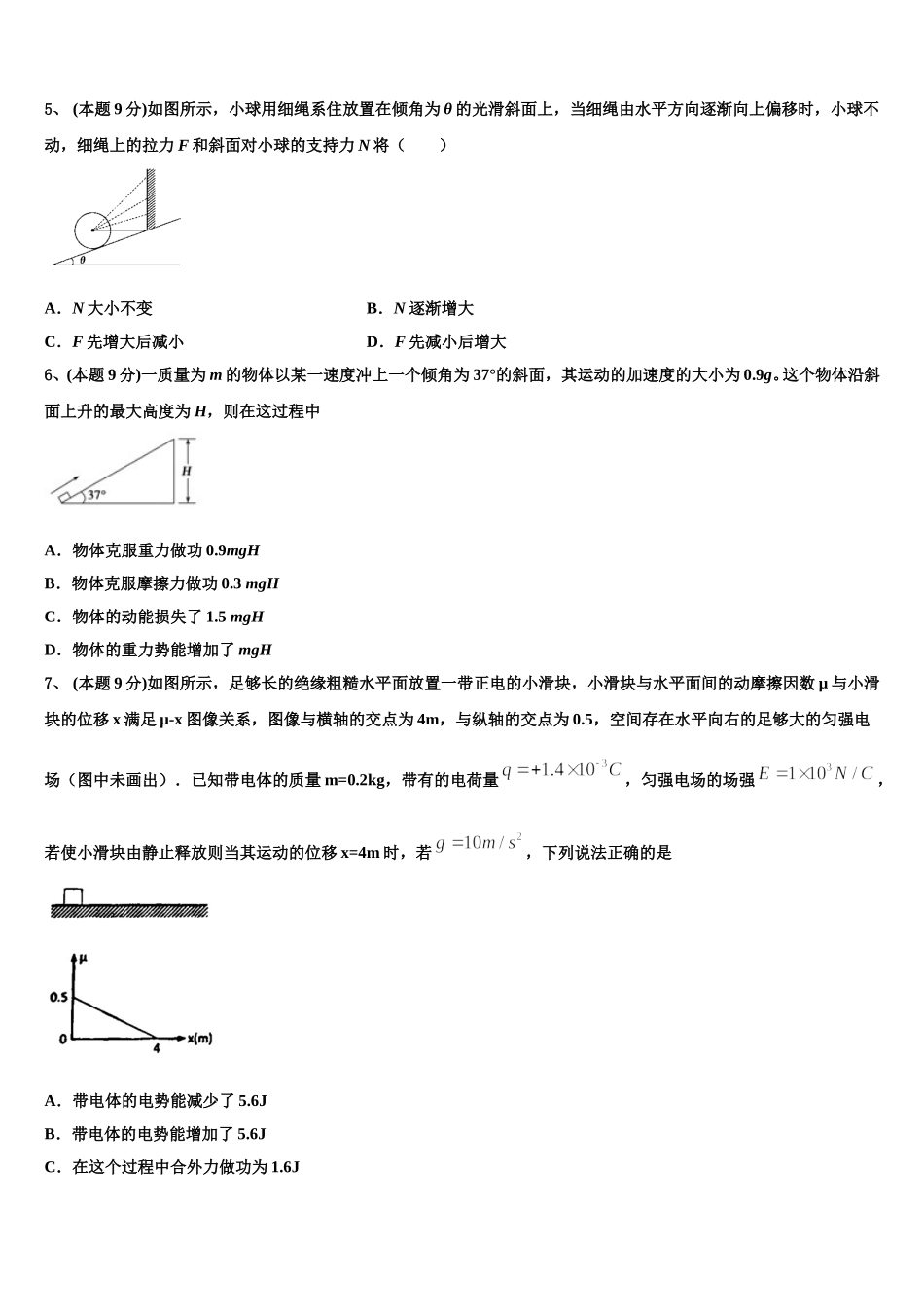 云南省宾川县四校2025年物理高一下期末学业水平测试模拟试题含解析_第2页