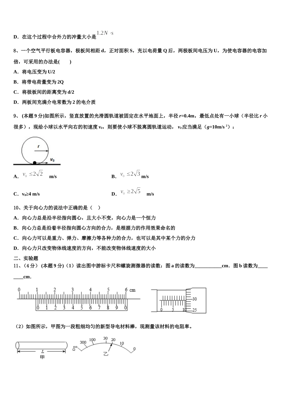 云南省宾川县四校2025年物理高一下期末学业水平测试模拟试题含解析_第3页