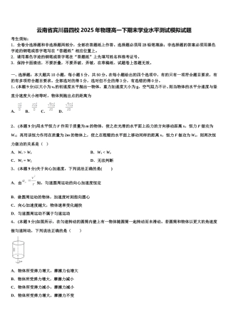 云南省宾川县四校2025年物理高一下期末学业水平测试模拟试题含解析