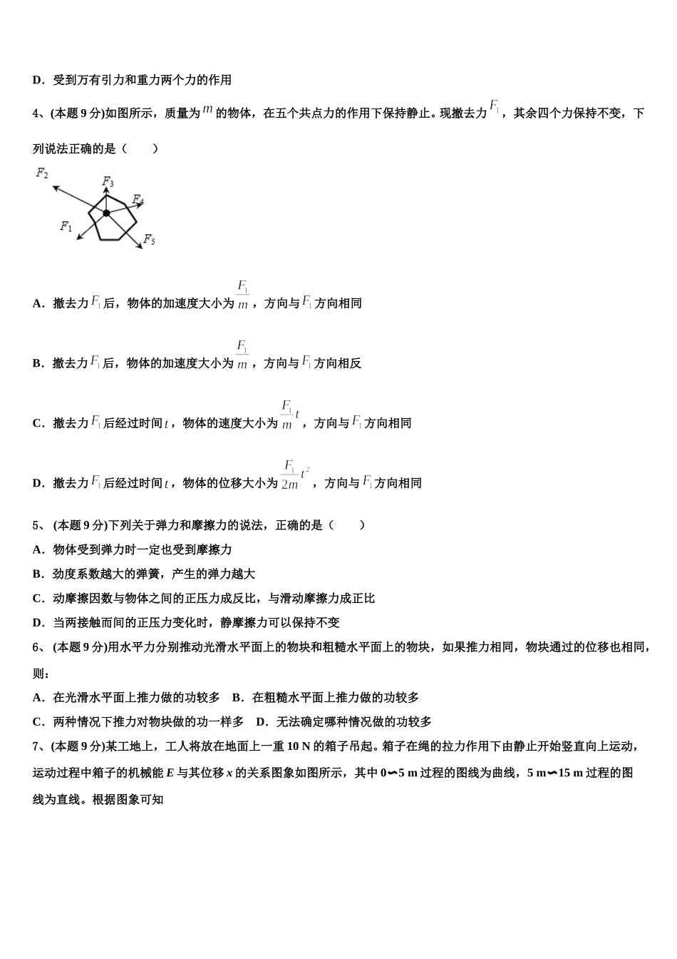 云南省丽江县第三中学2025年物理高一第二学期期末联考模拟试题含解析_第2页