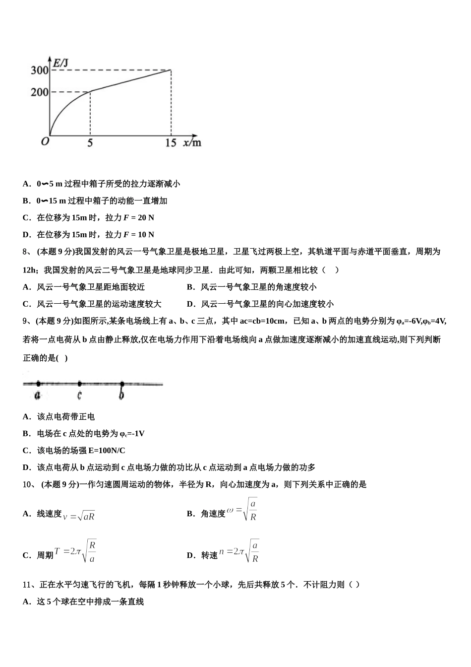 云南省丽江县第三中学2025年物理高一第二学期期末联考模拟试题含解析_第3页
