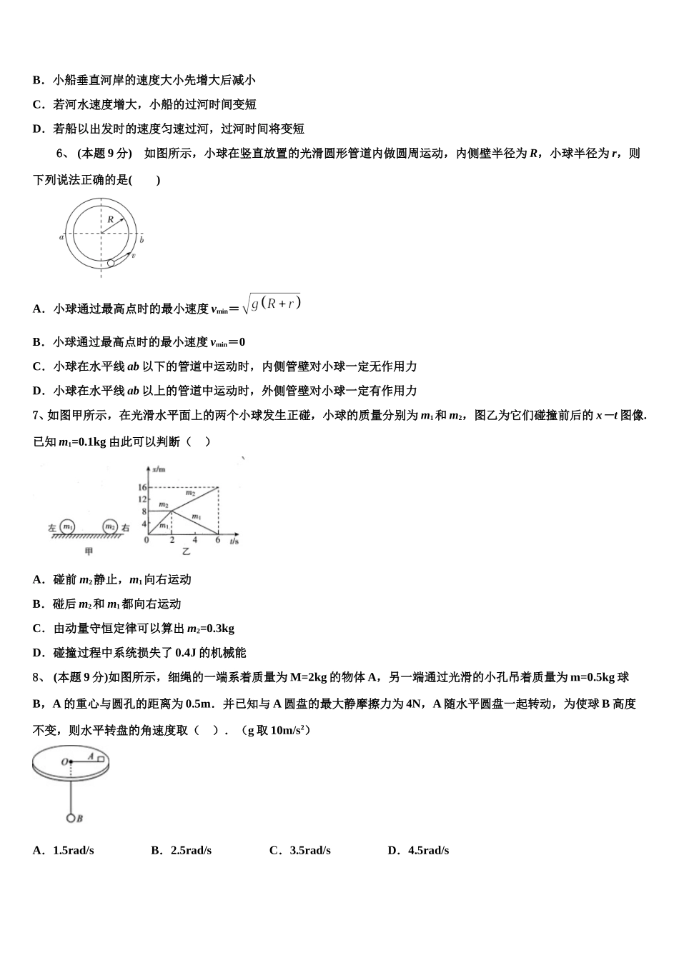 2025届云南省彝良县民族中学高一下物理期末教学质量检测模拟试题含解析_第2页
