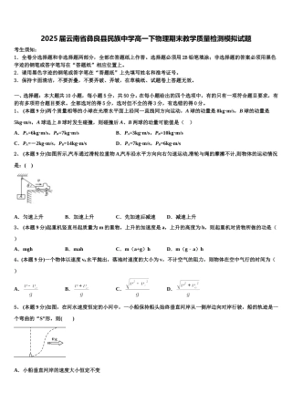 2025届云南省彝良县民族中学高一下物理期末教学质量检测模拟试题含解析