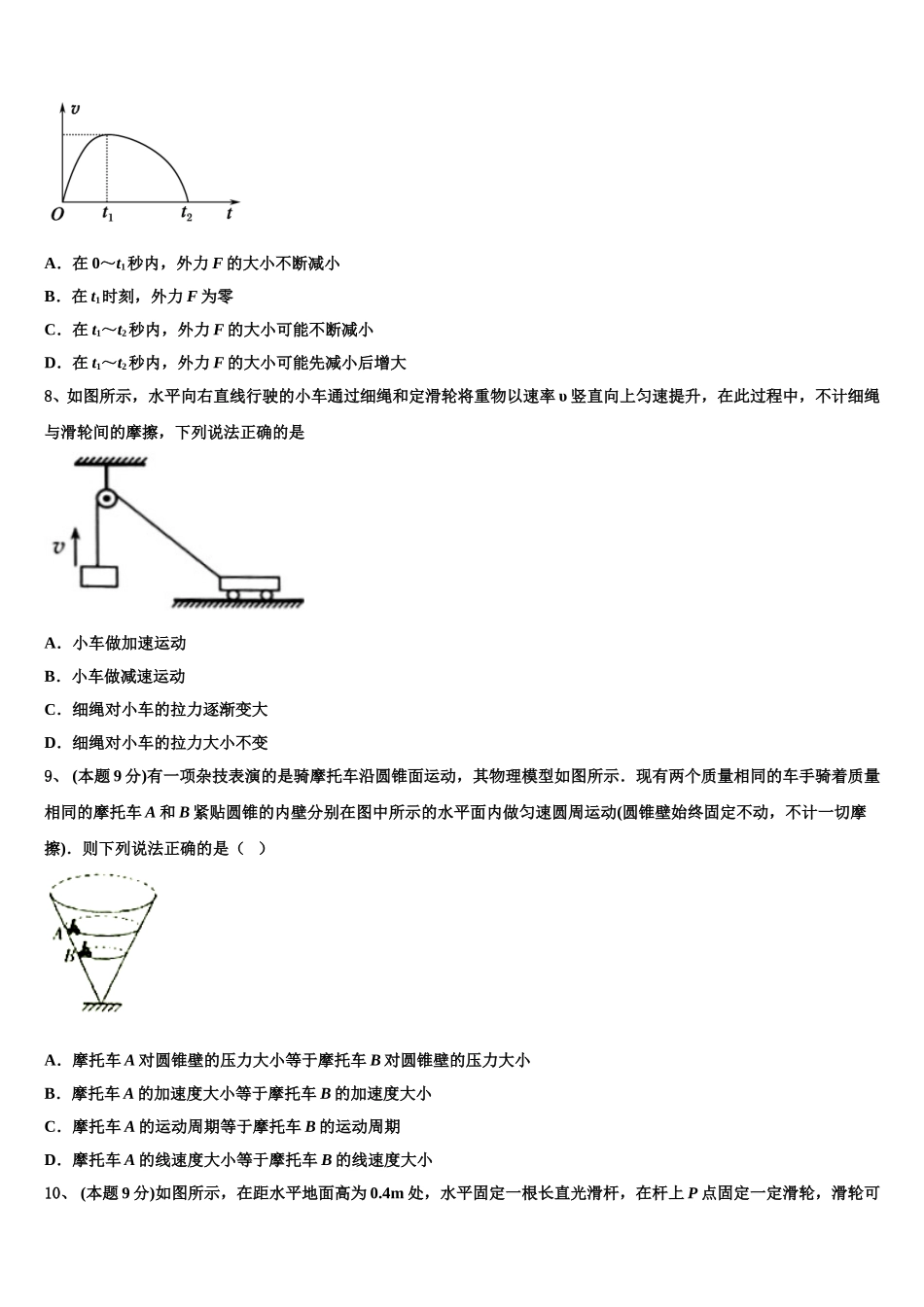 2025届云南省昆明市五华区高一下物理期末统考试题含解析_第3页