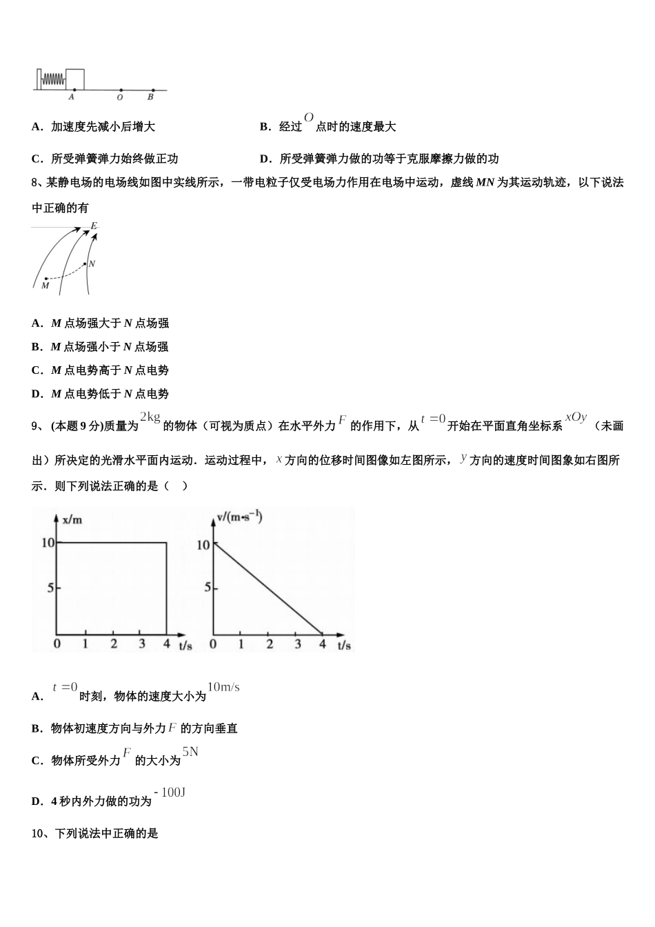 云南省景东县二中2024-2025学年物理高一第二学期期末质量检测模拟试题含解析_第3页