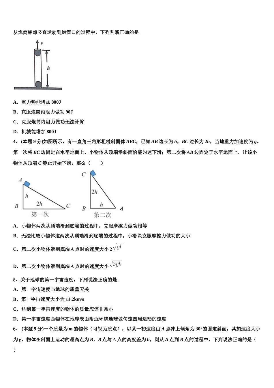 2025年云南省昭通市巧家县一中物理高一第二学期期末质量跟踪监视模拟试题含解析_第2页