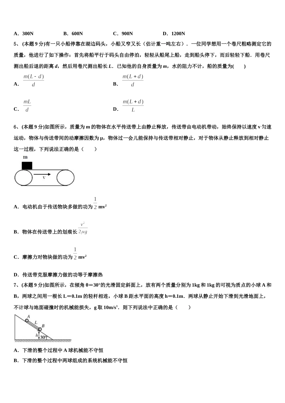 云南省怒江州贡山三中2025届高一物理第二学期期末学业质量监测试题含解析_第2页