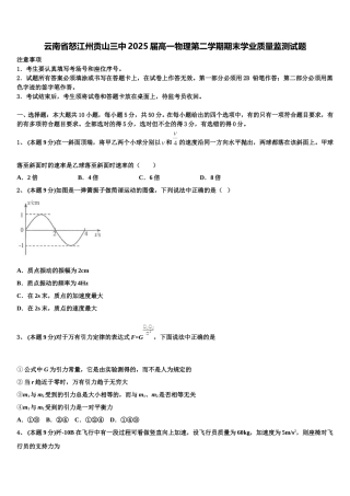 云南省怒江州贡山三中2025届高一物理第二学期期末学业质量监测试题含解析