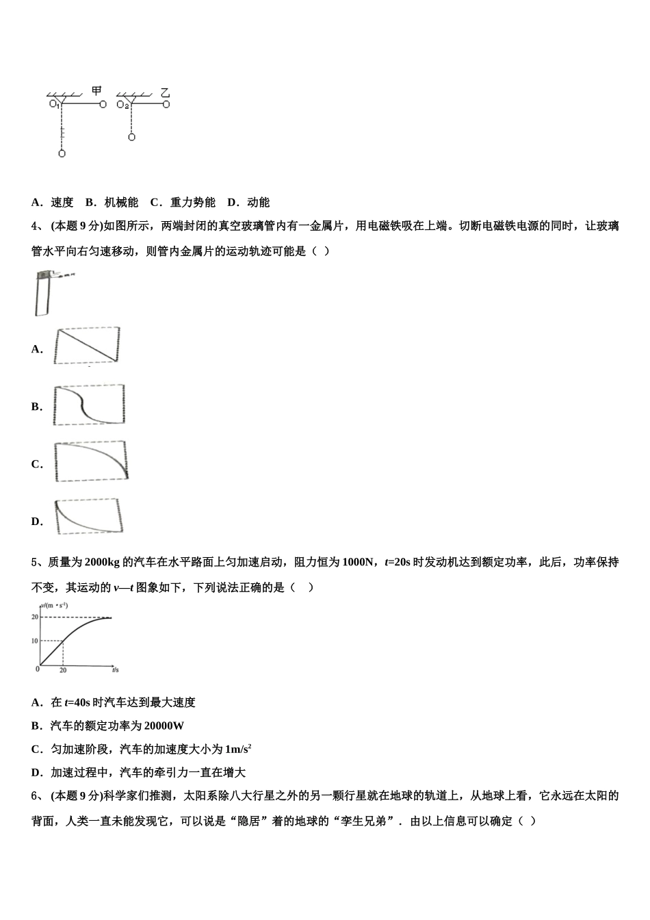 2025届云南省昭通市鲁甸县一中高一物理第二学期期末综合测试试题含解析_第2页