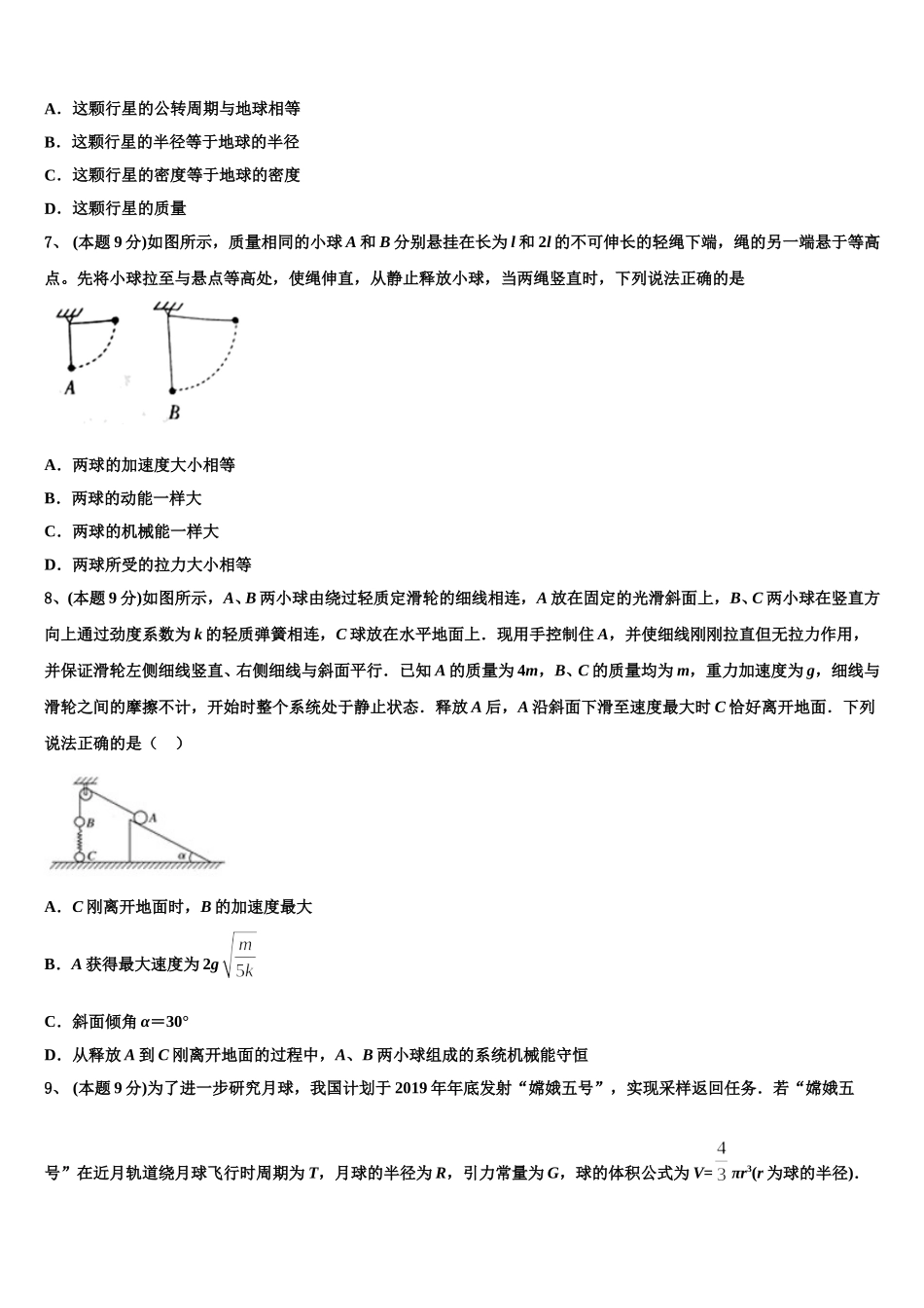 2025届云南省昭通市鲁甸县一中高一物理第二学期期末综合测试试题含解析_第3页