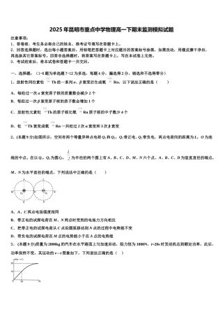 2025年昆明市重点中学物理高一下期末监测模拟试题含解析