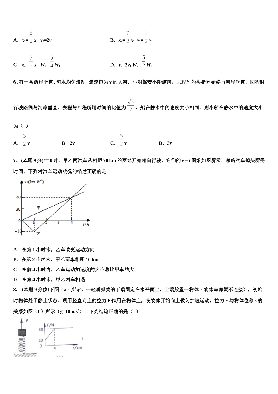 2024-2025学年云南省曲靖市宜良县第六中学物理高一第二学期期末学业水平测试模拟试题含解析_第3页