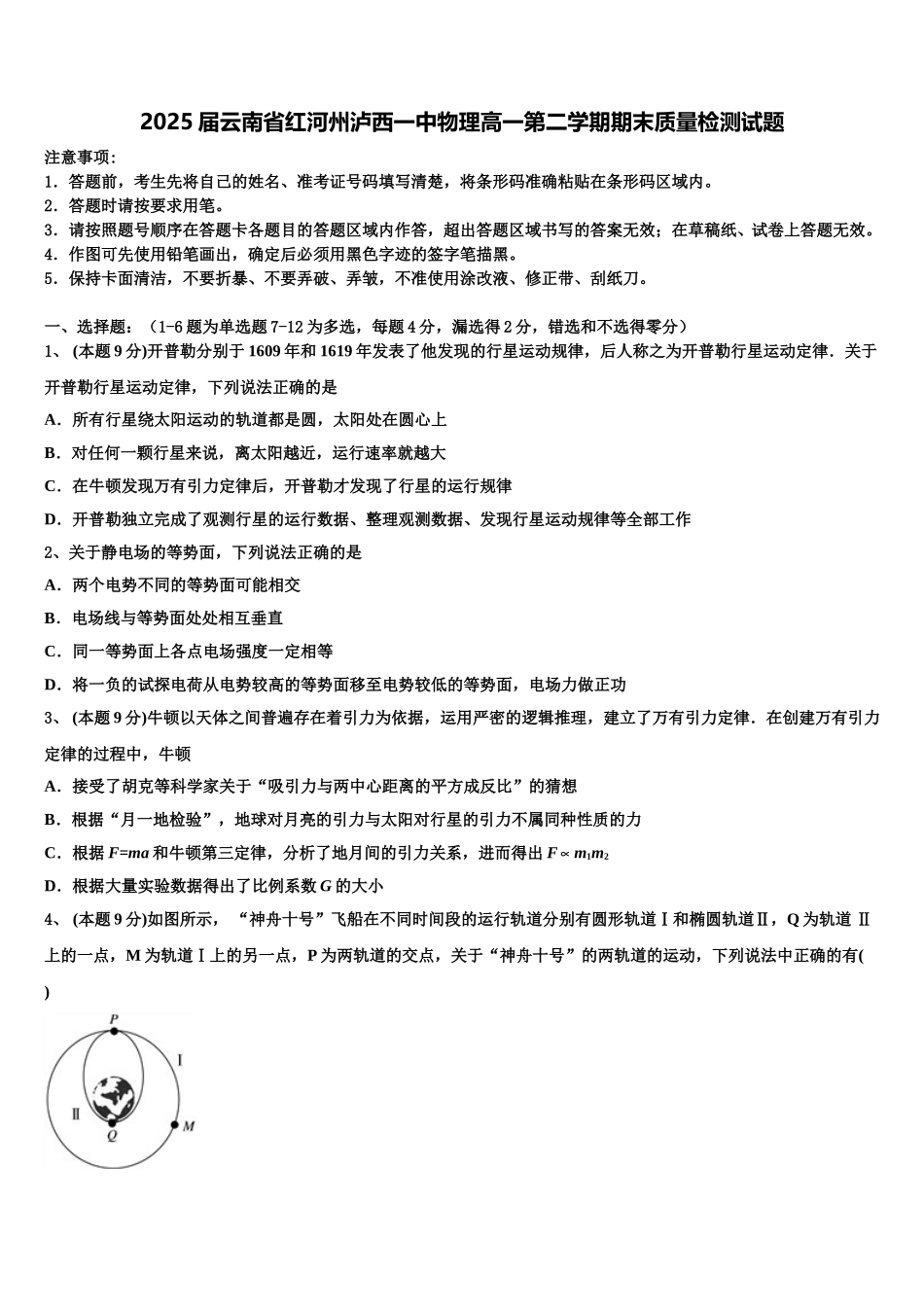 2025届云南省红河州泸西一中物理高一第二学期期末质量检测试题含解析_第1页