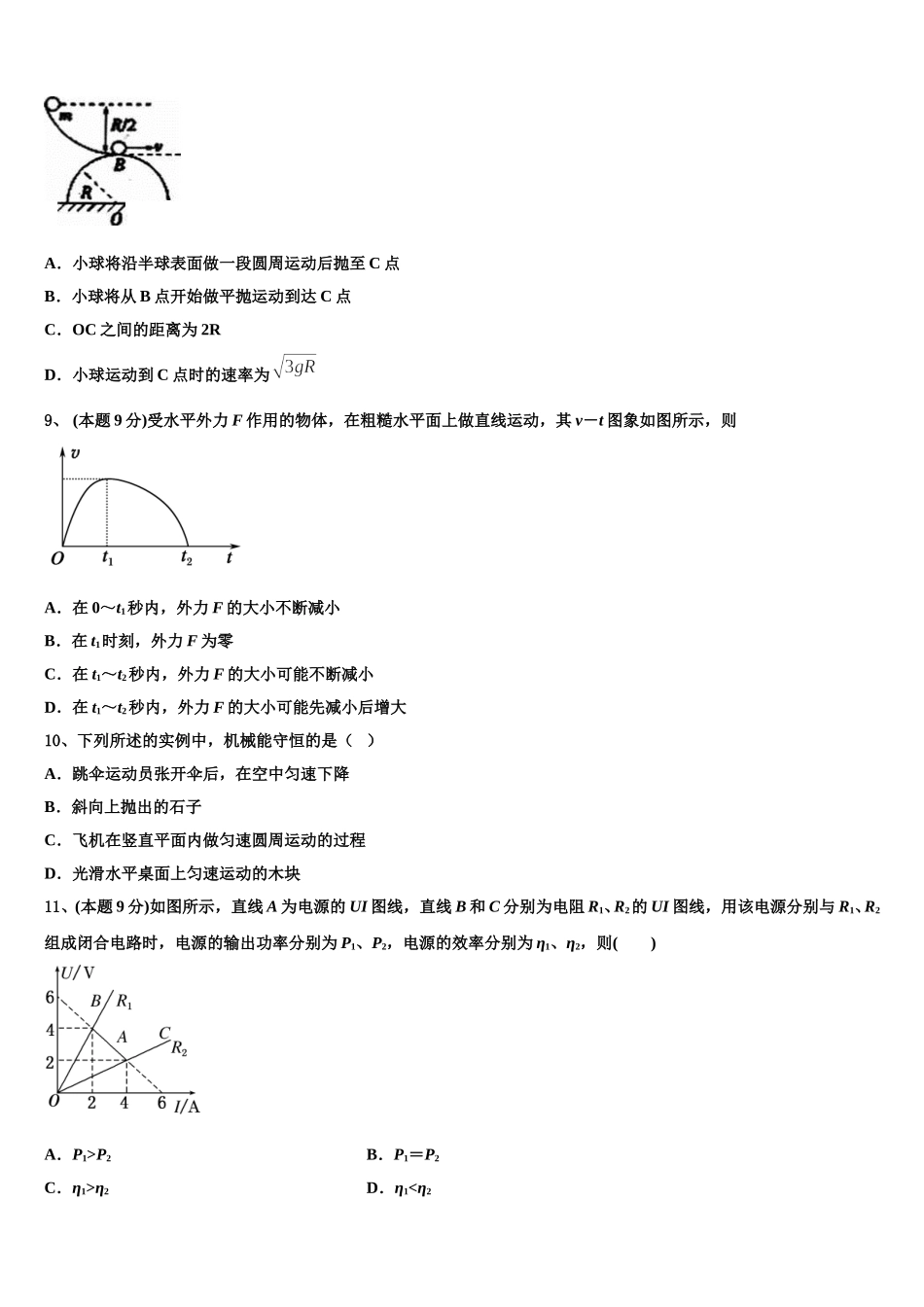 2025届云南省红河州泸西一中物理高一第二学期期末质量检测试题含解析_第3页