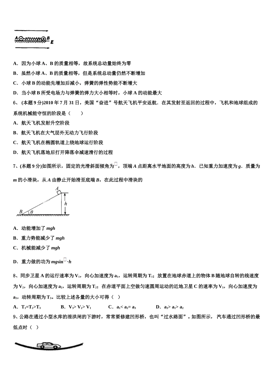 2025届云南省寻甸县第五中学高一物理第二学期期末预测试题含解析_第2页