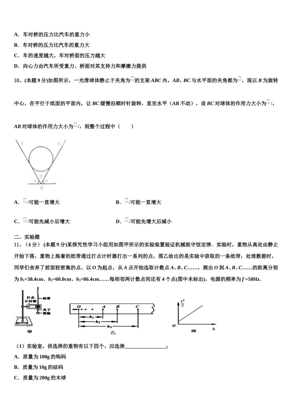 2025届云南省寻甸县第五中学高一物理第二学期期末预测试题含解析_第3页