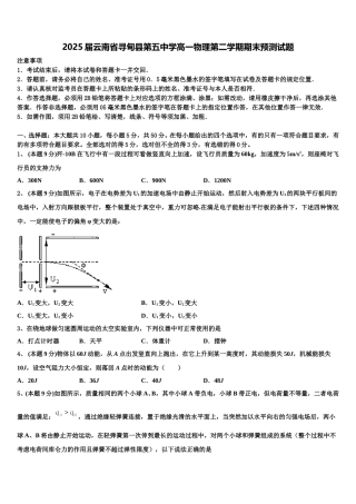 2025届云南省寻甸县第五中学高一物理第二学期期末预测试题含解析
