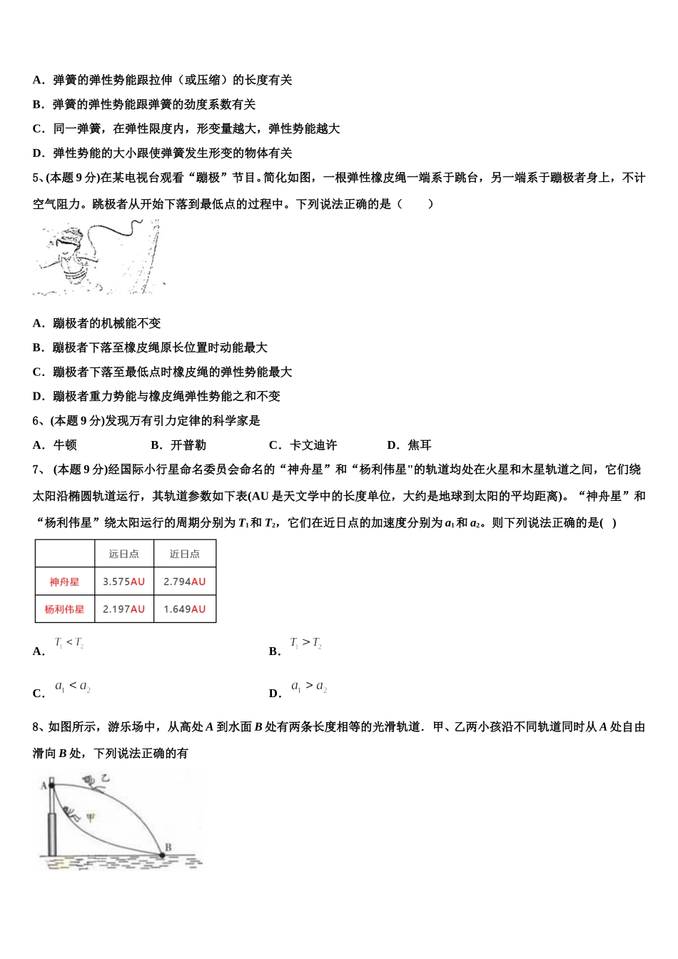 云南省曲靖市麒麟区五中2024-2025学年物理高一第二学期期末统考试题含解析_第2页