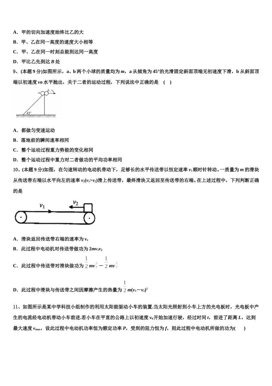 云南省曲靖市麒麟区五中2024-2025学年物理高一第二学期期末统考试题含解析_第3页