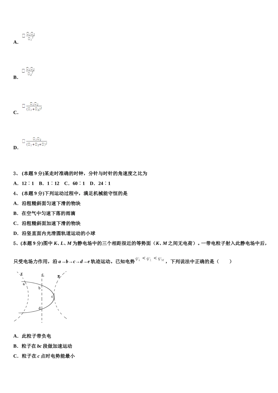 云南省昭通市昭阳区建飞中学2025届物理高一下期末质量跟踪监视试题含解析_第2页