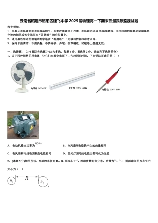 云南省昭通市昭阳区建飞中学2025届物理高一下期末质量跟踪监视试题含解析