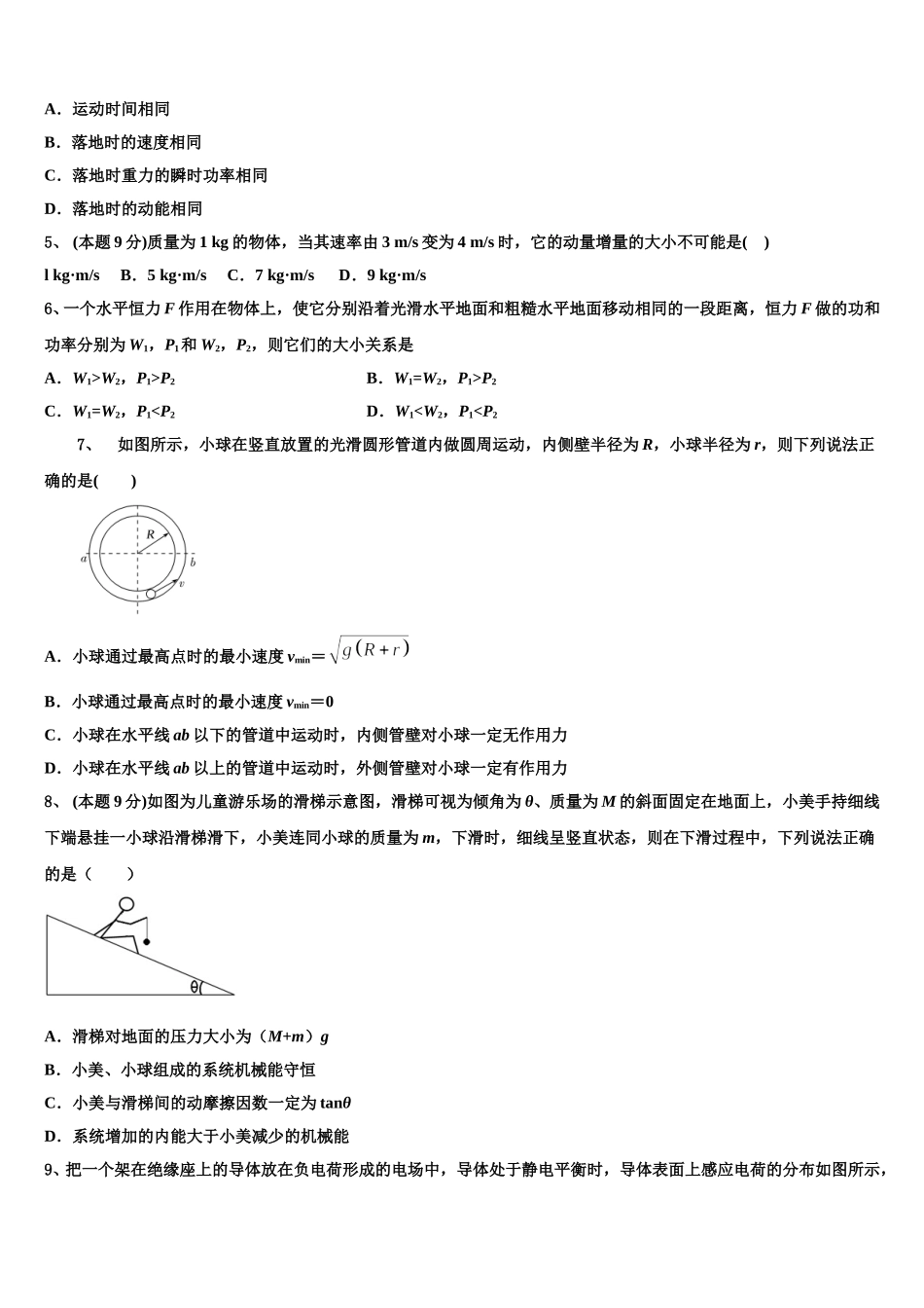 云南省丽江市玉龙县第一中学2025届高一下物理期末统考模拟试题含解析_第2页