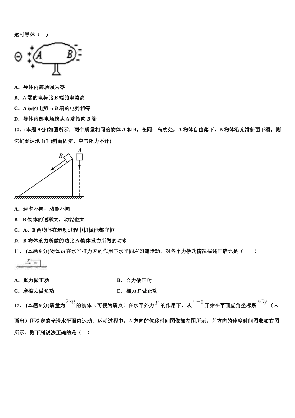 云南省丽江市玉龙县第一中学2025届高一下物理期末统考模拟试题含解析_第3页