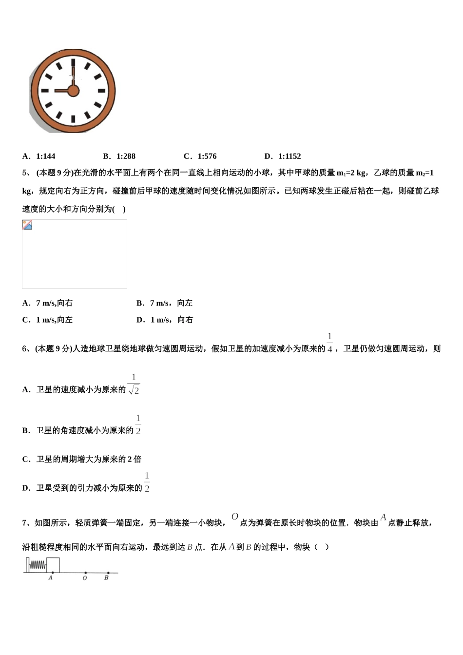 2024-2025学年云南省楚雄州永仁一中物理高一第二学期期末教学质量检测试题含解析_第2页