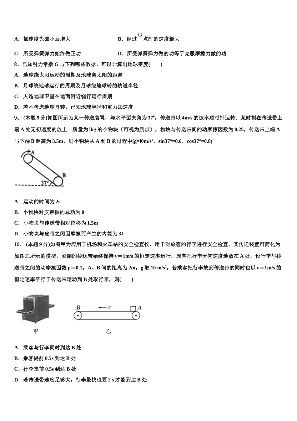 2024-2025学年云南省楚雄州永仁一中物理高一第二学期期末教学质量检测试题含解析_第3页