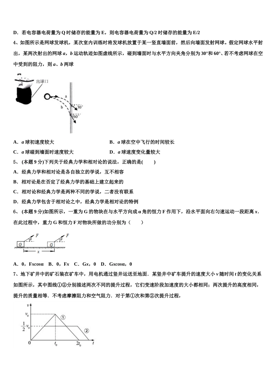 2025届云南省腾冲县第一中学物理高一下期末检测模拟试题含解析_第2页