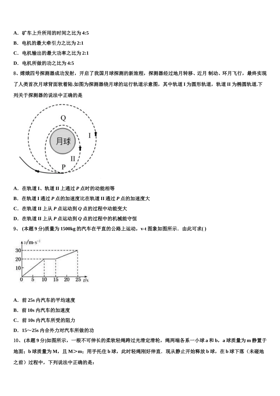 2025届云南省腾冲县第一中学物理高一下期末检测模拟试题含解析_第3页