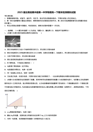 2025届云南省腾冲县第一中学物理高一下期末检测模拟试题含解析