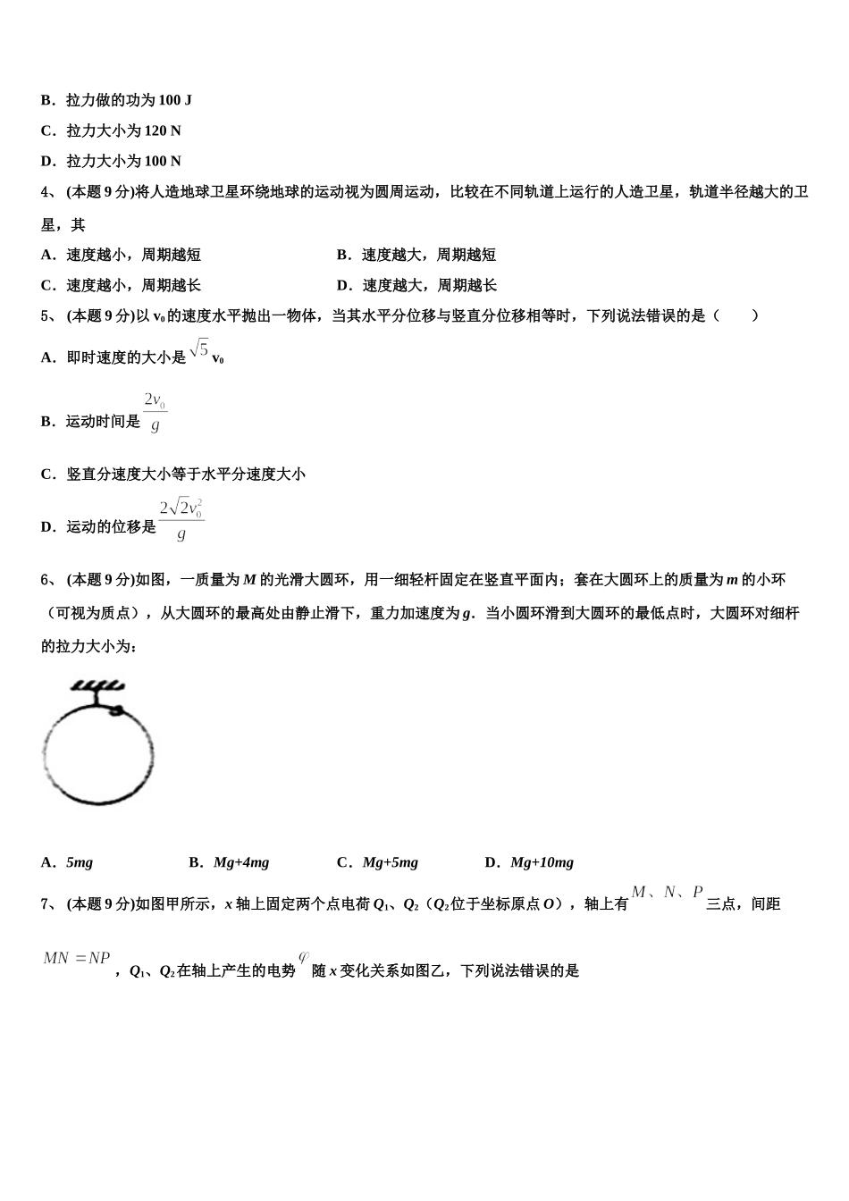云南省中央民大附中芒市国际学校2025年高一下物理期末监测模拟试题含解析_第2页